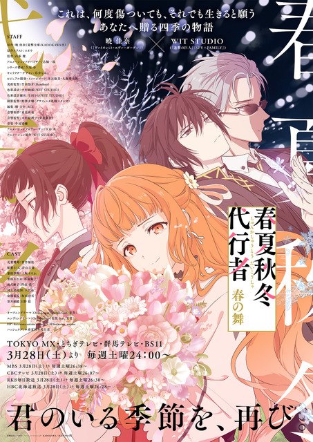 春アニメのOP・EDに息づく映像表現の最前線  「上伊那ぼたん」「春夏秋冬代行者」「NEEDY GIRL OVERDOSE」が示す作画の新境地