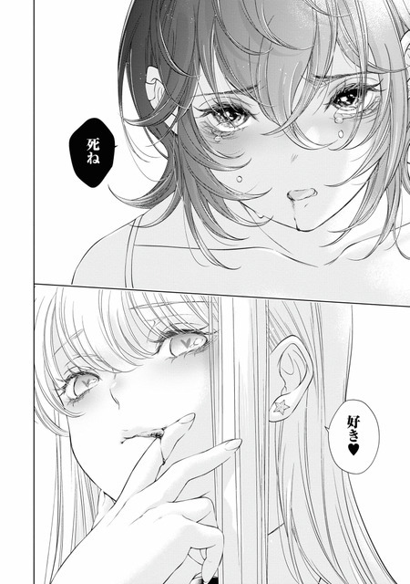4巻　第18話　(C)岩見樹代子／一迅社