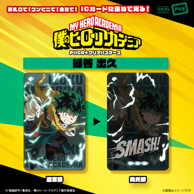 「僕のヒーローアカデミア PIICA＋クリアパスケース【描き下ろし】（全6種）」