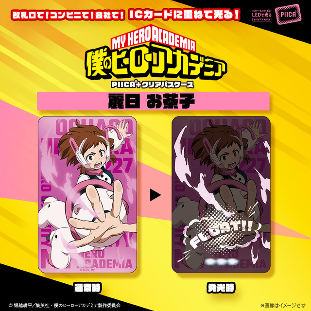 「僕のヒーローアカデミア PIICA＋クリアパスケース【描き下ろし】（全6種）」