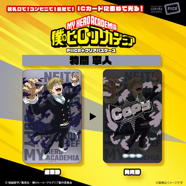 「僕のヒーローアカデミア PIICA＋クリアパスケース【描き下ろし】（全6種）」