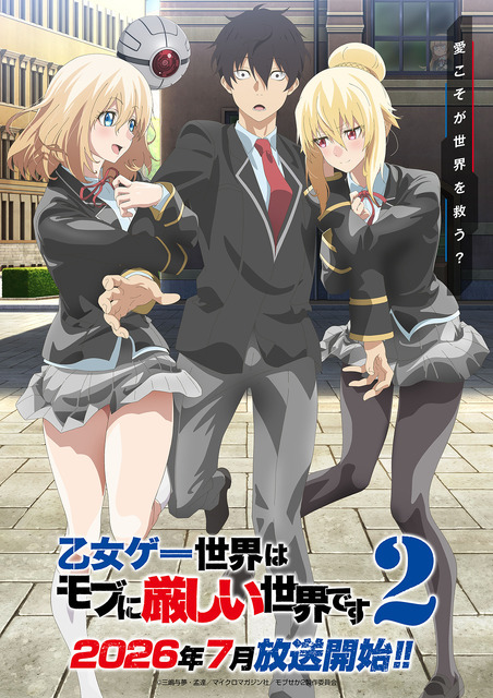 『乙女ゲー世界はモブに厳しい世界です』