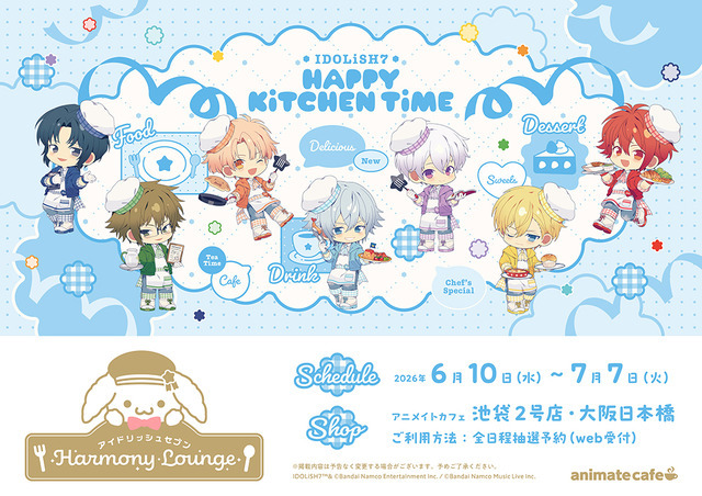 イドリッシュセブン Harmony Lounge／IDOLiSH7 HAPPY KiTCHEN TiME