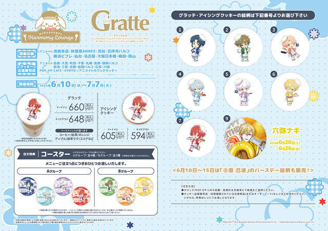 アイドリッシュセブン Harmony Lounge／IDOLiSH7 HAPPY KiTCHEN TiME ×Gratte