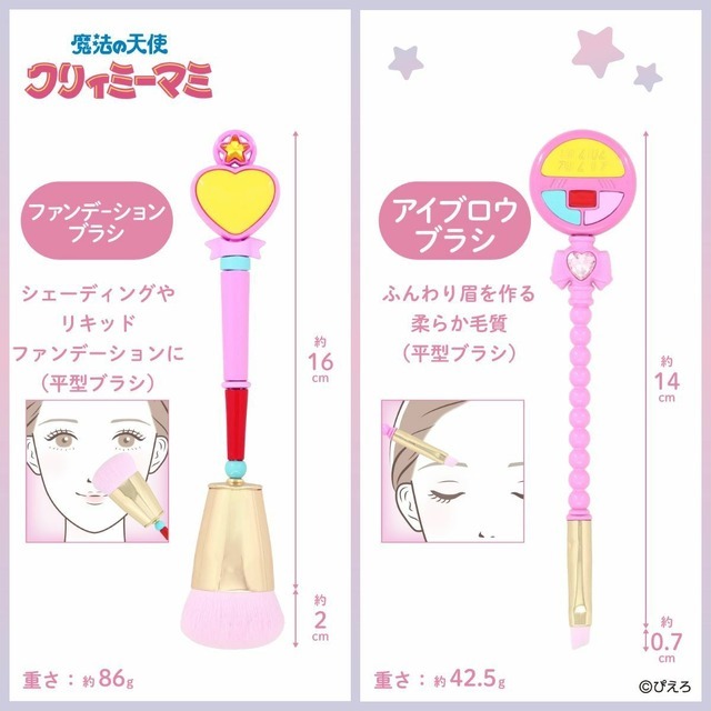 魔法の天使クリィミーマミ ＜メイクブラシセット＞