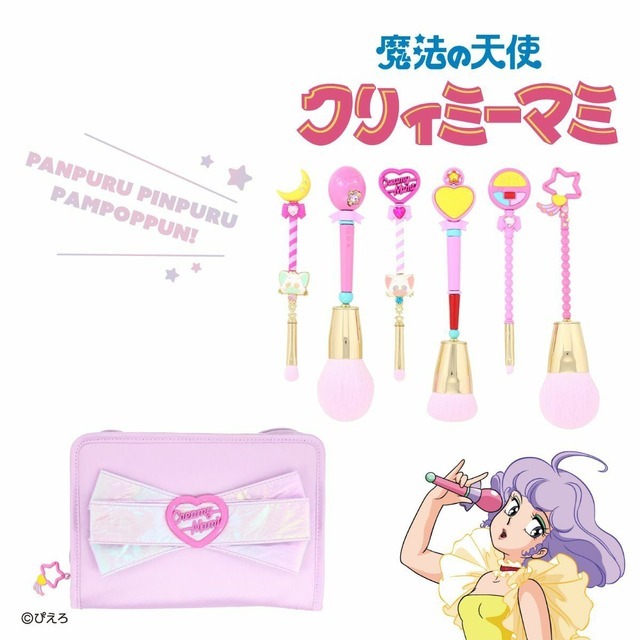 魔法の天使クリィミーマミ ＜メイクブラシセット＞
