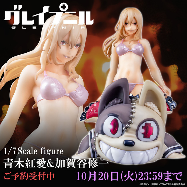 「グレイプニル『青木紅愛＆加賀谷修一』1/7スケール 塗装済み完成品フィギュア」19,000円（税抜）（C）武田すん・講談社／グレイプニル製作委員会