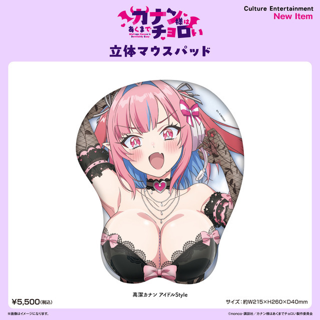 立体マウスパッド【全1種】【価格】5,500 円（税込）