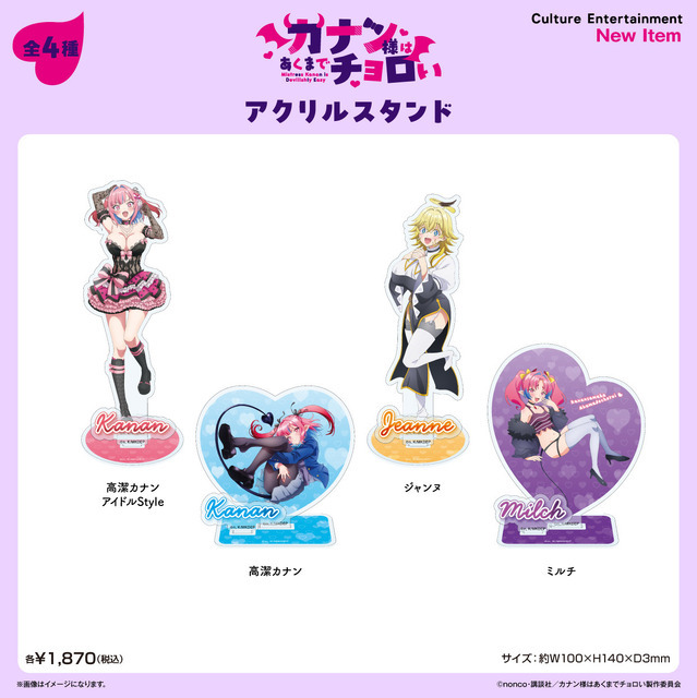 アクリルスタンド【全４種】【価格】各1,870円（税込）