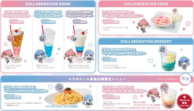 コラボメニュー