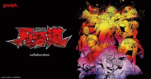 アニメ『刃牙道』とグラニフがコラボレーション
