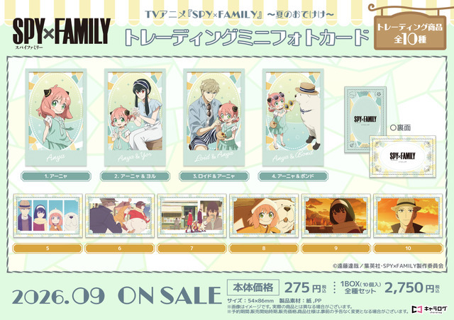 TVアニメ『SPY×FAMILY』トレーディングミニフォトカード[夏のおでけけ]（全10種）
