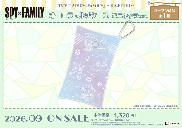 TVアニメ『SPY×FAMILY』オーロラマルチケース ミニキャラver.[夏のおでけけ]