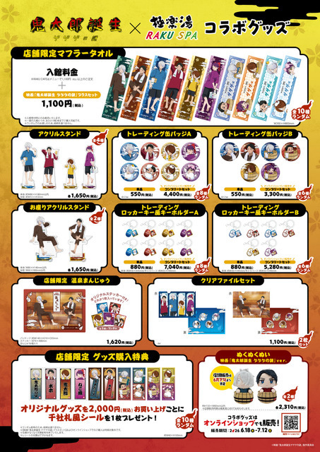 コラボグッズ