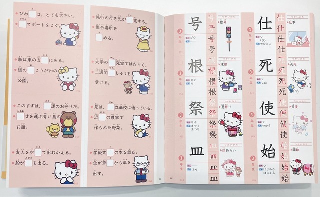 「サンリオキャラクターズといっしょ　小学生の英単語カード」「サンリオキャラクターズといっしょ　小学生の漢字カード」