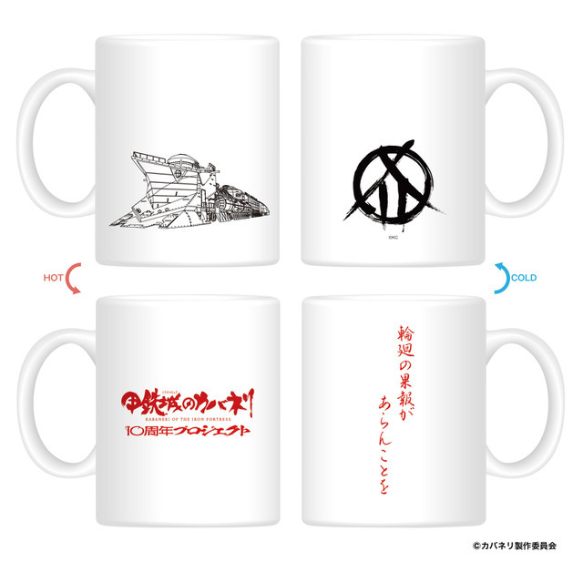 チェンジングマグカップ 飲み物の温度によって絵柄が変化するチェンジングマグカップ