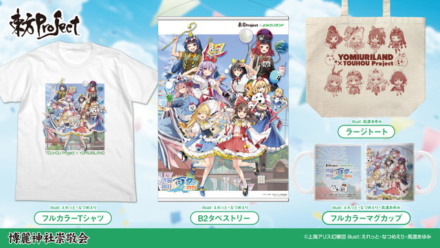 【博麗神社崇敬会】東方Project×よみうりランド「博麗神社夏祭り2026inよみうりランド」販売グッズ
