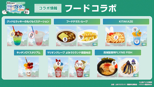 フードコラボ