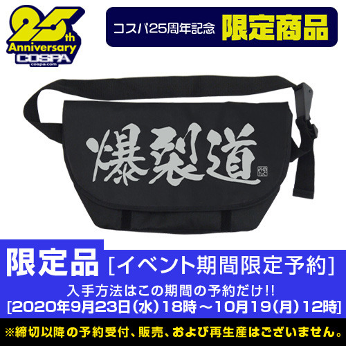 「★限定★コスパ25周年記念 爆裂道 メッセンジャーバッグ 蓄光Ver.」3,150円（税別）（C）2019 暁なつめ・三嶋くろね／KADOKAWA／映画このすば製作委員会