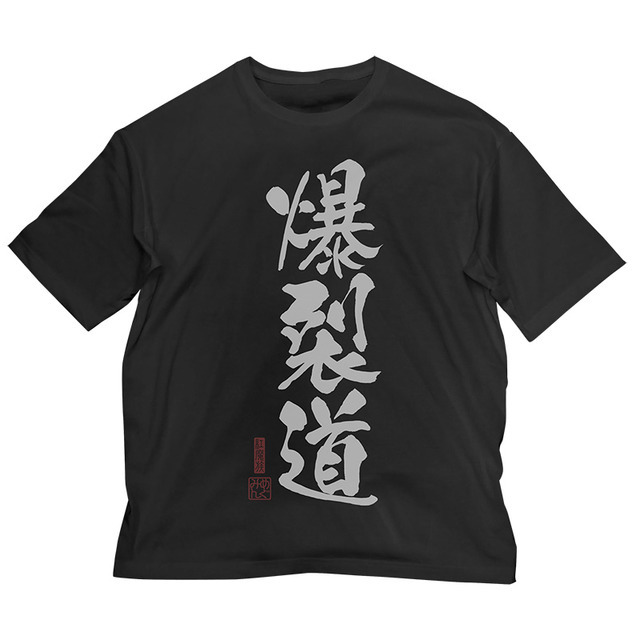 「爆裂道 ビッグシルエットTシャツ」3,200円（税別）（C）2019 暁なつめ・三嶋くろね／KADOKAWA／映画このすば製作委員会