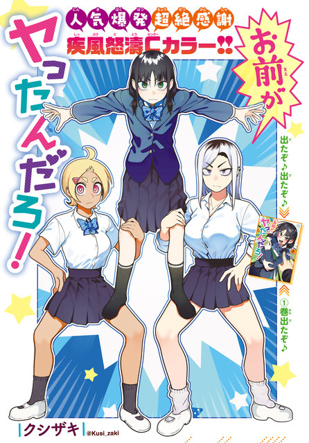 『お前がヤったんだろ！』センターカラー