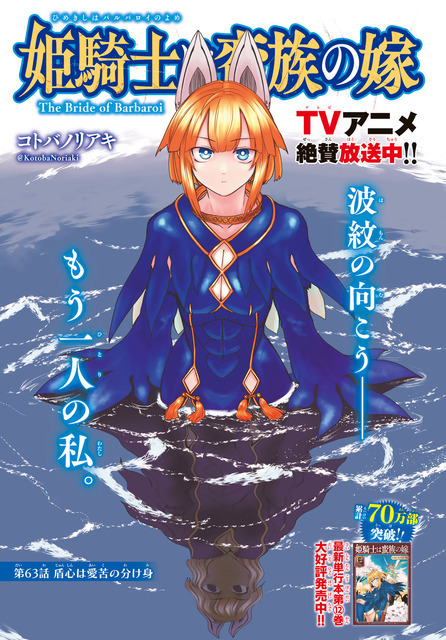 『姫騎士は蛮族の嫁』センターカラー！