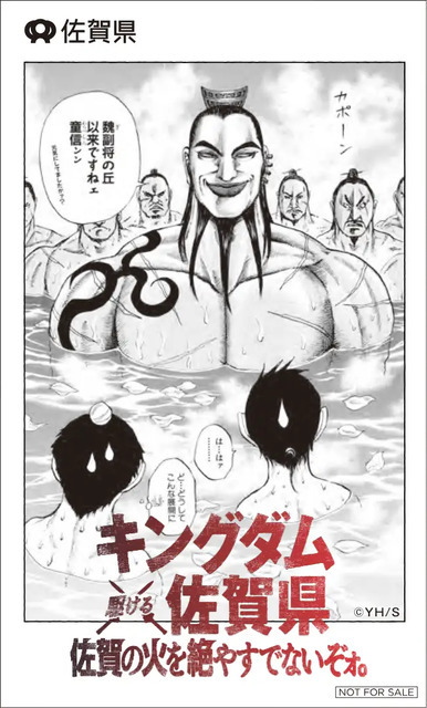 C賞：王騎の入浴「オリジナルコラボステッカー」