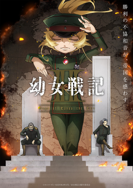 『幼女戦記II』キービジュアル第2弾