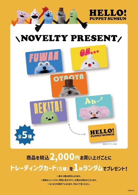 購入特典