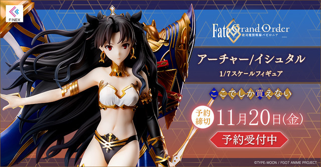 「アーチャー/イシュタル 1/7スケールフィギュア」22,400円（税別）（C）TYPE-MOON / FGO7 ANIME PROJECT