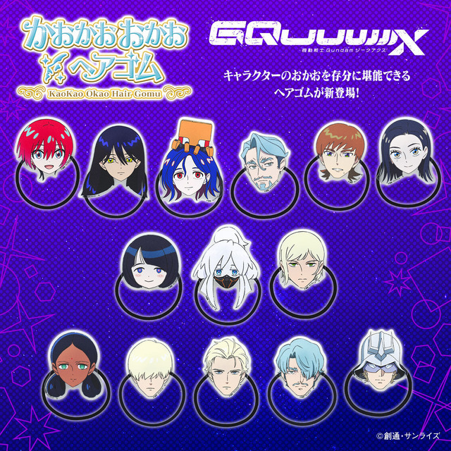 「【ハピクロ！】機動戦士Gundam GQuuuuuuX かおかおおかおヘアゴム（全14種）」