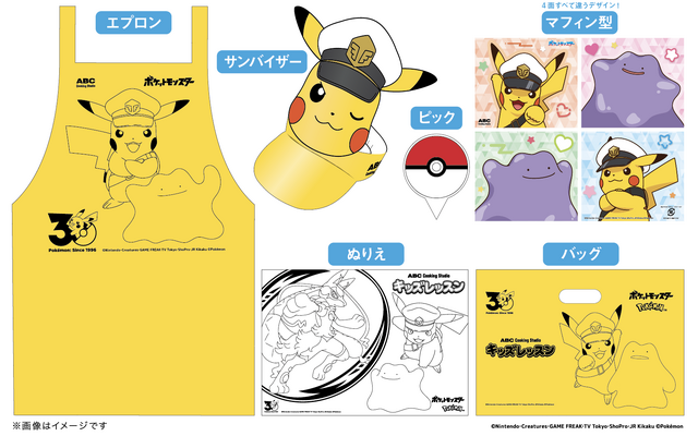 ポケモンデザインのレッスンアイテム