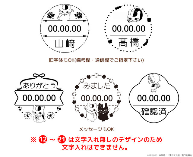 夏目はんこ帳 日付印バージョン