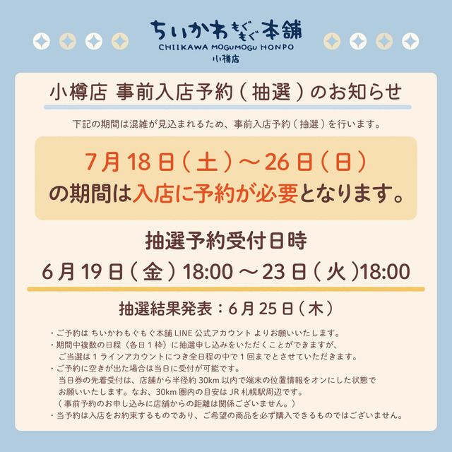 事前入店予約