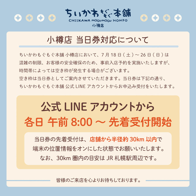 事前入店予約