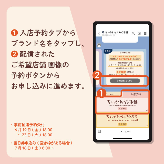 事前入店予約