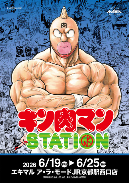 キン肉マンSTATION in JR京都駅