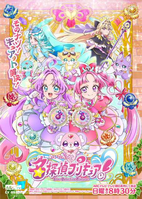 TVアニメ『名探偵プリキュア！』LINEスタンプ