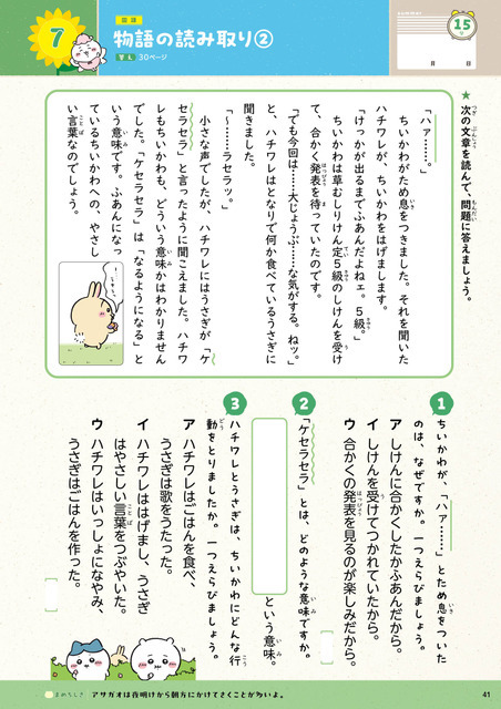 ちいかわ夏休みドリル　小学１年生／小学２年生／小学３年生