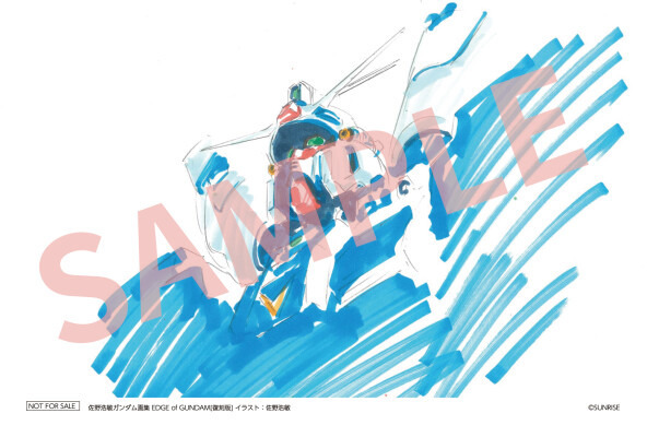 佐野浩敏ガンダム画集 EDGE of GUNDAM[復刻版]