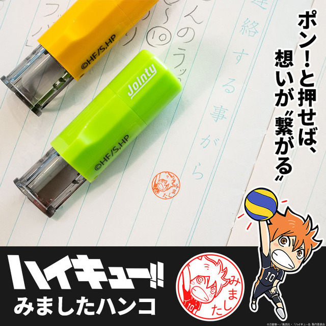 印鑑はんこSHOPハンコズ「ハイキュー!! みましたハンコ」