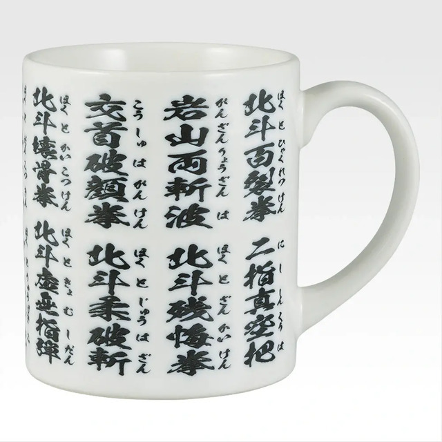 「一番くじ 北斗の拳 -FIST OF THE NORTH STAR-」C賞：北斗神拳マグカップ