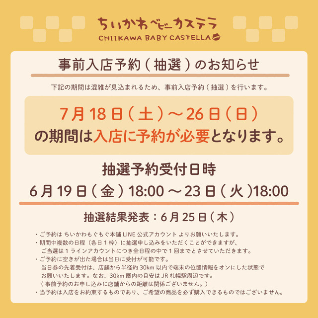事前入店予約について