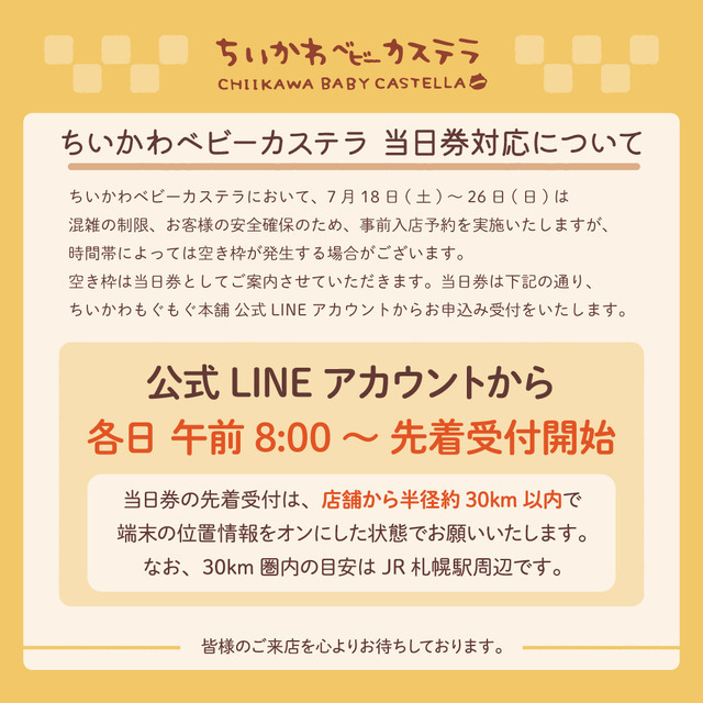 事前入店予約について