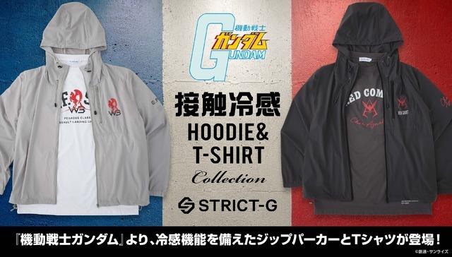 『機動戦士ガンダム』接触冷感ジップパーカー＆Tシャツ
