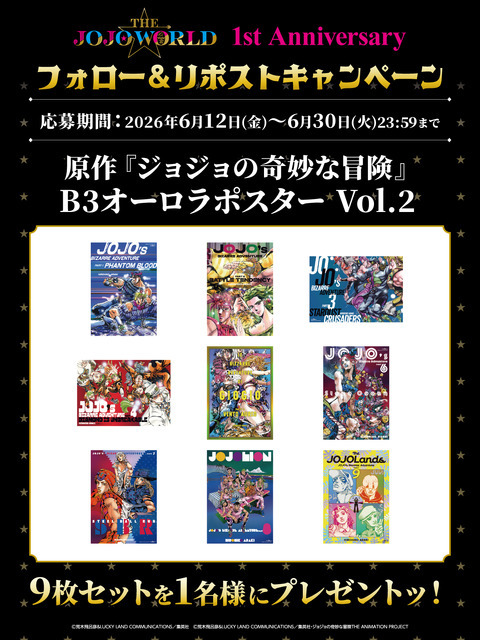『THE★JOJO WORLD』1st アニバーサリーフォロー＆リポストキャンペーン