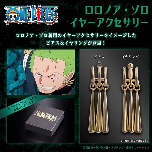 「ONE PIECE ロロノア・ゾロ イヤーアクセサリー【2026年8月発送】」