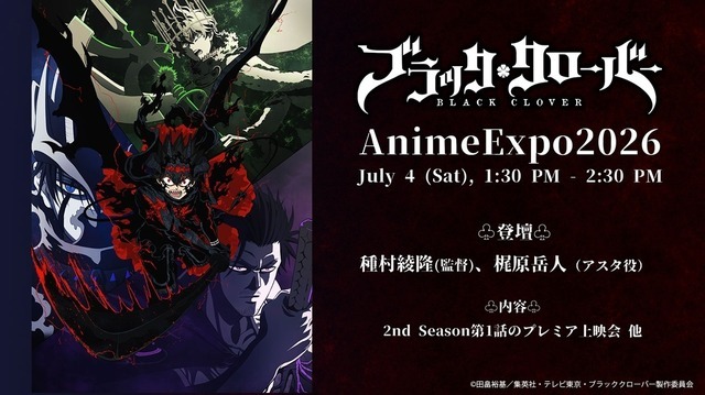 『ブラッククローバー』2nd Season「Anime Expo 2026」