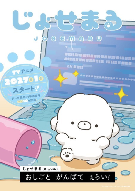 『じょせまる』ティザービジュアル