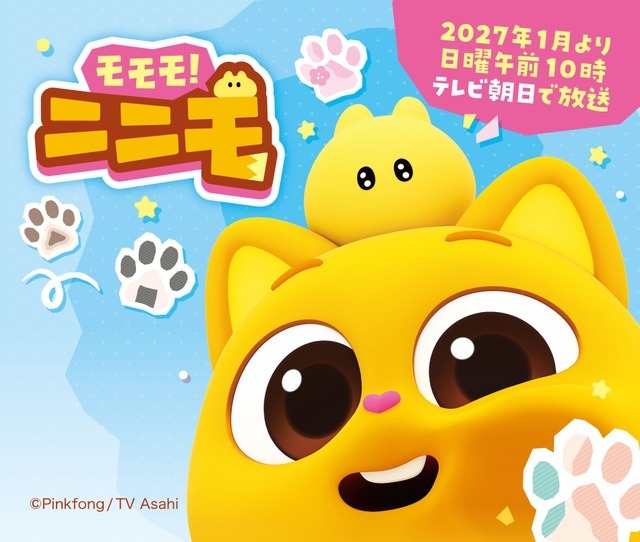 『モモモ！ニニモ』キービジュアル
